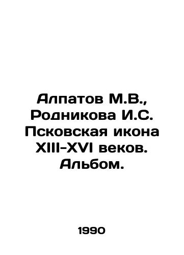 Alpatov M.V.,  Rodnikova I.S. Pskovskaya ikona XIII-XVI vekov. Albom./Alpatov M.V.,  Rodnikova I.S. Pskov Icon of the XIII-XVI centuries. Album. In Russian - landofmagazines.com