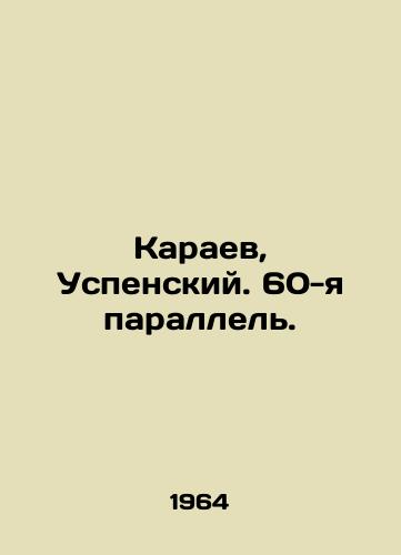 Karaev, Uspenskiy. 60-ya parallel./Karaev, Uspensky. 60th parallel. In Russian - landofmagazines.com