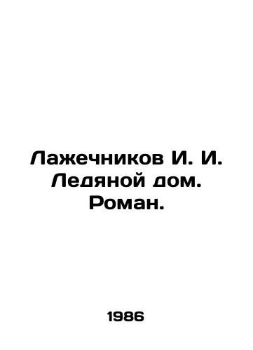 Lazhechnikov I. I. Ledyanoy dom. Roman./Lazhechnikov I. I. Ice House. Roman. In Russian - landofmagazines.com