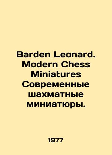 Barden Leonard. Modern Chess Miniatures Sovremennye shakhmatnye miniatyury./Barden Leonard. Modern Chess Miniatures Modern Chess Miniatures. In English - landofmagazines.com