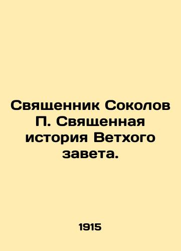 Svyashchennik Sokolov P. Svyashchennaya istoriya Vetkhogo zaveta./Priest Sokolov P. The Holy History of the Old Testament. In Russian - landofmagazines.com