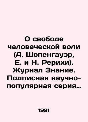 O svobode chelovecheskoy voli (A. Shopengauer, E. i N. Rerikhi). Zhurnal Znanie. Podpisnaya nauchno-populyarnaya seriya Filosofiya i zhizn. #10. 1991 god./On the Freedom of Human Will (A. Schopenhauer, E. and N. Roerich). Journal of Knowledge. Subscription to the popular scientific series Philosophy and Life. # 10. 1991. In Russian - landofmagazines.com