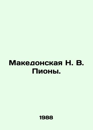 Makedonskaya N. V. Piony./Makedonskaya N. V. Peony. In Russian - landofmagazines.com