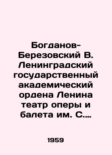 Bogdanov-Berezovskiy V. Leningradskiy gosudarstvennyy akademicheskiy ordena Lenina teatr opery i baleta im. S. M. Kirova/Bogdanov-Berezovsky V. Leningrad State Academic Order of Lenin Kirov Opera and Ballet Theatre In Russian - landofmagazines.com