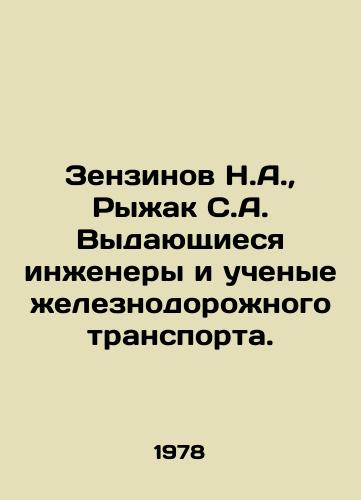 Zenzinov N.A.,  Ryzhak S.A. Vydayushchiesya inzhenery i uchenye zheleznodorozhnogo transporta./Zenzinov N.A.,  Ryzhak S.A. Distinguished railway engineers and scientists. In Russian - landofmagazines.com