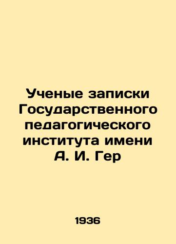 Uchenye zapiski Gosudarstvennogo pedagogicheskogo instituta imeni A. I. Ger/Academic Memoranda of the A. I. Ger State Pedagogical Institute In Russian - landofmagazines.com