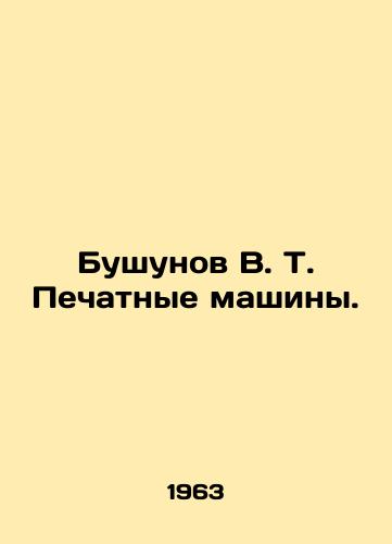 Bushunov V. T. Pechatnye mashiny./Bushunov V. T. Printing presses. In Russian - landofmagazines.com