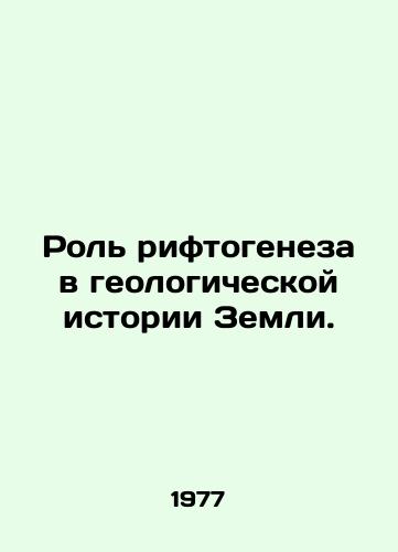 Rol riftogeneza v geologicheskoy istorii Zemli./The Role of Rhythogenesis in Earths Geological History. In Russian - landofmagazines.com