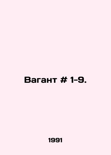 Vagant # 1-9./Vagant # 1-9. In Russian - landofmagazines.com