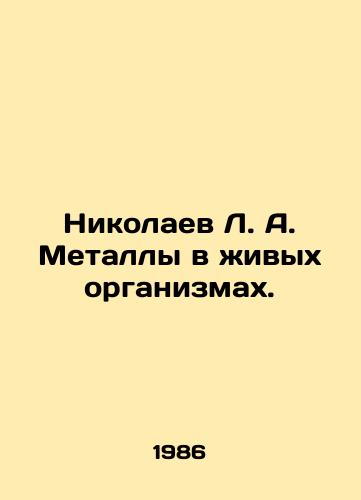Nikolaev L. A. Metally v zhivykh organizmakh./Nikolaev L.A. Metals in Living Organisms. In Russian - landofmagazines.com