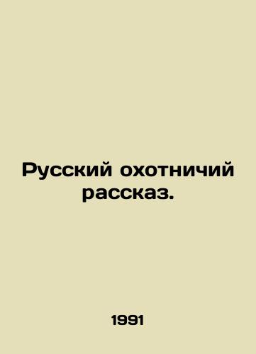 Russkiy okhotnichiy rasskaz./Russian hunting story. In Russian - landofmagazines.com