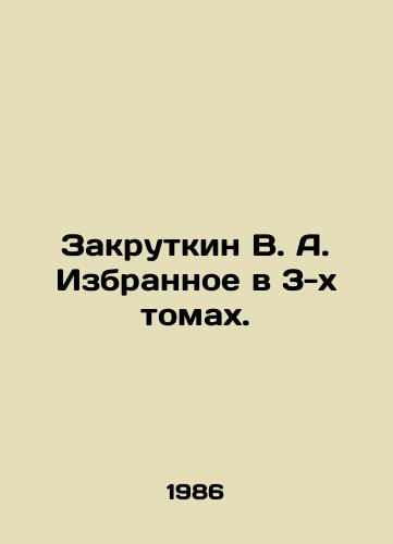 Zakrutkin V. A. Izbrannoe v 3-kh tomakh./Zakrutkin V. A. Selected in 3 Volumes. In Russian - landofmagazines.com