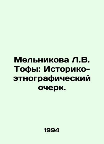 Melnikova L.V. Tofy: Istoriko-etnograficheskiy ocherk./Melnikova L.V. Tofa: Historical and ethnographic essay. In Russian - landofmagazines.com
