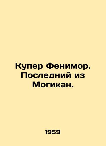 Kuper Fenimor. Posledniy iz Mogikan./Cooper Fenimore. The Last of the Mohicans. In Russian - landofmagazines.com
