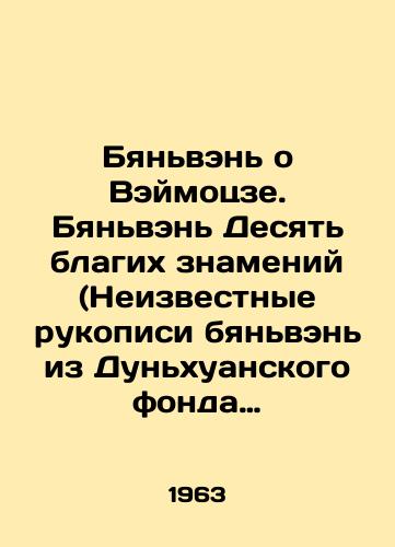 Byanven o Veymotsze. Byanven Desyat blagikh znameniy (Neizvestnye rukopisi byanven iz Dunkhuanskogo fonda Instituta narodov Azii)./Bianwen about Weimojie. Bianwen Ten Good Signs (Unknown Manuscripts of Bianwen from the Dunhuang Foundation of the Institute of Asian Peoples). In Russian - landofmagazines.com