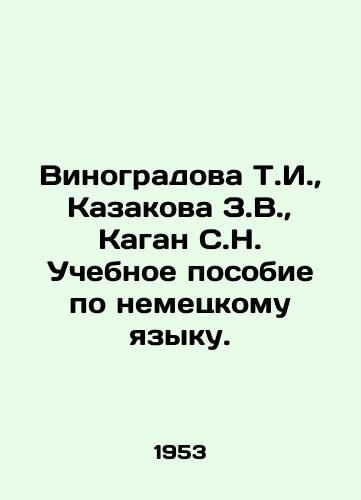 Vinogradova T.I.,  Kazakova Z.V.,  Kagan S.N. Uchebnoe posobie po nemetskomu yazyku./Vinogradova T.I.,  Kazakova Z.V.,  Kagan S.N. German language textbook. In Russian - landofmagazines.com