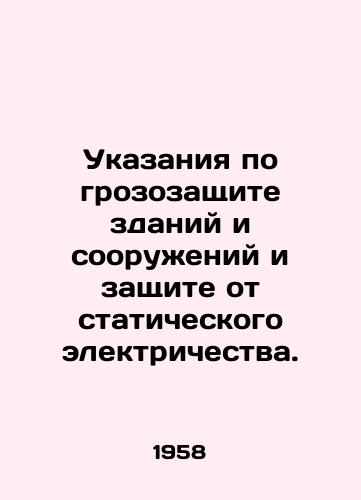 Ukazaniya po grozozashchite zdaniy i sooruzheniy i zashchite ot staticheskogo elektrichestva./Instructions for storm protection of buildings and structures and protection against static electricity. In Russian - landofmagazines.com