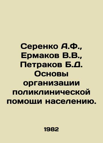 Serenko A.F.,  Ermakov V.V.,  Petrakov B.D. Osnovy organizatsii poliklinicheskoy pomoshchi naseleniyu./Serenko A.F.,  Ermakov V.V.,  Petrakov B.D. Fundamentals of organizing polyclinic care for the population. In Russian - landofmagazines.com