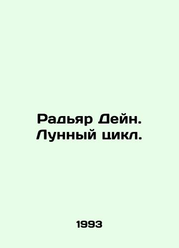 Radyar Deyn. Lunnyy tsikl./Rudyar Deyn. Lunar Cycle. In Russian - landofmagazines.com