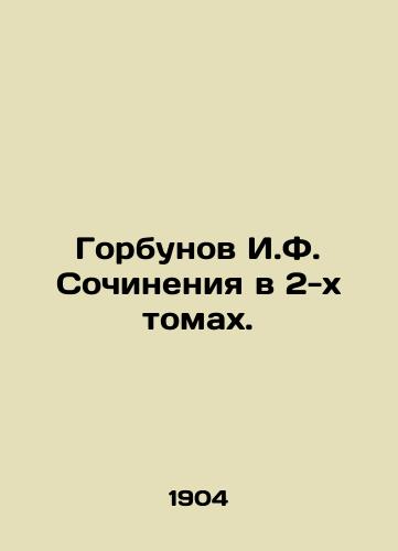 Gorbunov I.F. Sochineniya v 2-kh tomakh./Gorbunov I.F. Works in 2 Volumes. In Russian - landofmagazines.com