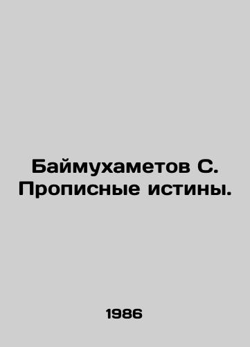 Baymukhametov S. Propisnye istiny./Baymukhametov S. Prosperous truths. In Russian - landofmagazines.com