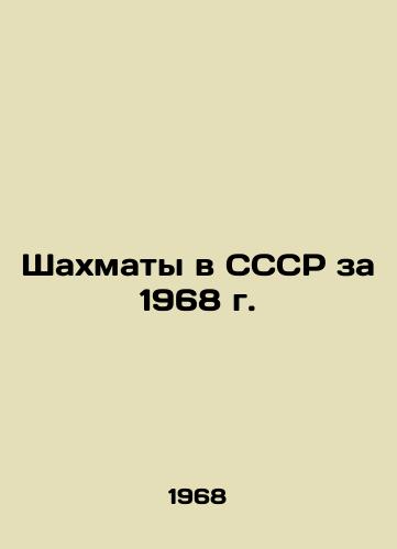 Shakhmaty v SSSR za 1968 g./Chess in the USSR in 1968 In Russian - landofmagazines.com