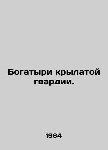 Bogatyri krylatoy gvardii./Winged Guards. In Russian - landofmagazines.com
