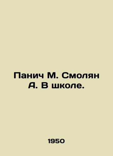 Panich M. Smolyan A. V shkole./Panich M. Smolyan A. At school. In Russian - landofmagazines.com