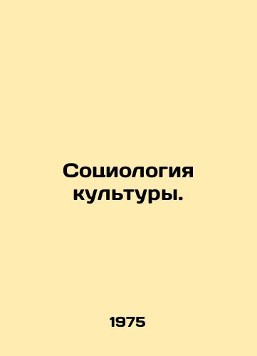 Sotsiologiya kultury./Cultural Sociology. In Russian - landofmagazines.com