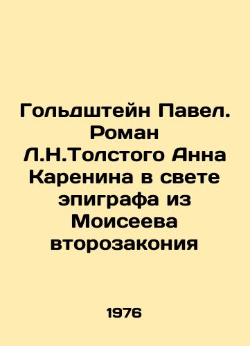 Goldshteyn Pavel. Roman L.N.Tolstogo Anna Karenina v svete epigrafa iz Moiseeva vtorozakoniya/Goldstein Pavel. Anna Karenina in the light of an epigraph from Moiseyevs second law In Russian - landofmagazines.com