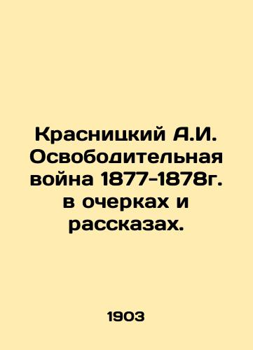 Krasnitskiy A.I. Osvoboditelnaya voyna 1877-1878g. v ocherkakh i rasskazakh./Krasnitsky A.I. War of Liberation 1877-1878 in essays and short stories. In Russian - landofmagazines.com