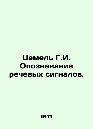 Tsemel G.I. Opoznavanie rechevykh signalov./Tsemel G.I. Recognition of speech signals. In Russian - landofmagazines.com