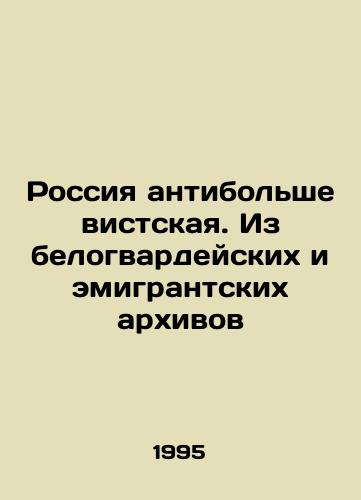 Rossiya antibolshevistskaya. Iz belogvardeyskikh i emigrantskikh arkhivov/Anti-Bolshevik Russia. From the White Guard and Expatriate Archives In Russian - landofmagazines.com