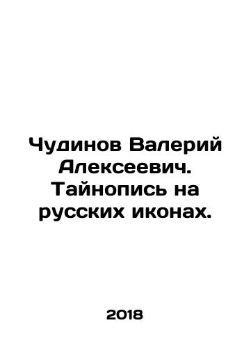 Chudinov Valeriy Alekseevich. Taynopis na russkikh ikonakh./Valery Alekseevich Chudinov. Mystery writing on Russian icons. In Russian - landofmagazines.com