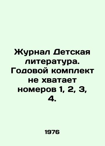 Zhurnal Detskaya literatura. Godovoy komplekt ne khvataet nomerov 1, 2, 3, 4./Journal of Childrens Literature. The annual kit lacks numbers 1, 2, 3, 4. In Russian - landofmagazines.com