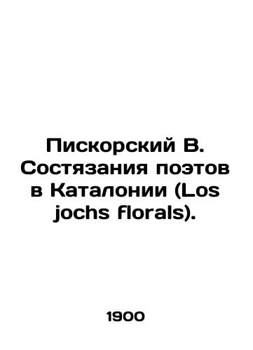 Piskorskiy V. Sostyazaniya poetov v Katalonii (Los jochs florals)./Piskorsky V. Poet competitions in Catalonia (Los jochs florals). In Russian - landofmagazines.com