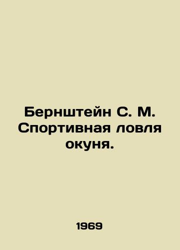 Bernshteyn S. M. Sportivnaya lovlya okunya./Bernstein S. M. Sports perch fishing. In Russian - landofmagazines.com