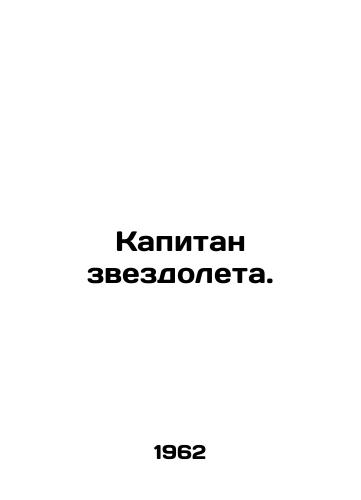 Kapitan zvezdoleta./Captain of the starship. In Russian - landofmagazines.com