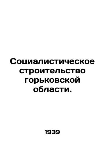 Sotsialisticheskoe stroitelstvo gorkovskoy oblasti./Socialist construction in the Gorky region. In Russian - landofmagazines.com