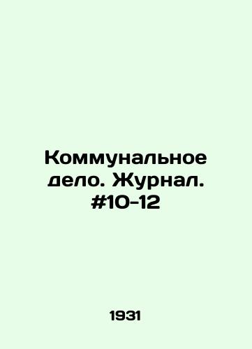 Kommunalnoe delo. Zhurnal. #10-12/Utilities. Journal. # 10-12 In Russian - landofmagazines.com