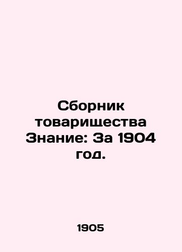 Sbornik tovarishchestva Znanie: Za 1904 god. /Compendium of Partnership Knowledge: For 1904. In Russian - landofmagazines.com