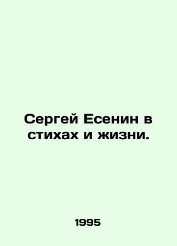Sergey Esenin v stikhakh i zhizni./Sergei Yesenin in Poems and Life. In Russian - landofmagazines.com