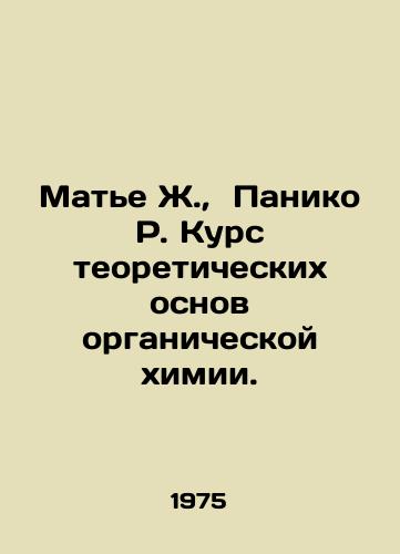 Mate Zh., Paniko R. Kurs teoreticheskikh osnov organicheskoy khimii./Mathieu J., Panico R. Course on the Theoretical Basis of Organic Chemistry. In Russian - landofmagazines.com