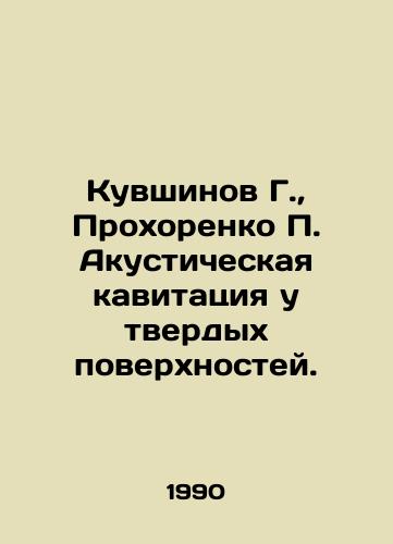 Kuvshinov G., Prokhorenko P. Akusticheskaya kavitatsiya u tverdykh poverkhnostey./Kuvshinov G., Prokhorenko P. Acoustic cavitation at hard surfaces. In Russian - landofmagazines.com