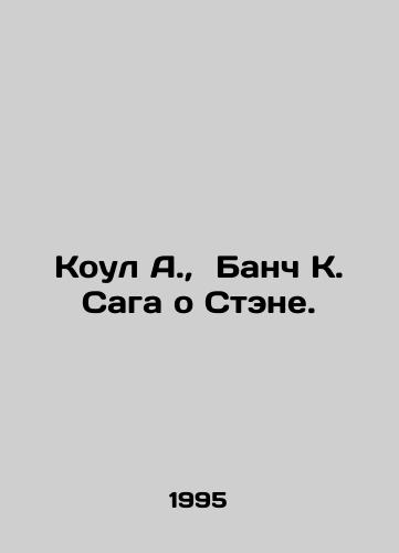 Koul A.,  Banch K. Saga o Stene./Cole A.,  Bunch K. The Stan Saga. In Russian - landofmagazines.com