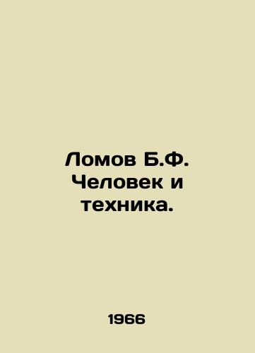 Lomov B.F. Chelovek i tekhnika./B.F. Lomov Man and Technology. In Russian - landofmagazines.com