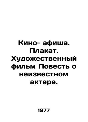 Kino- afisha. Plakat. Khudozhestvennyy film Povest o neizvestnom aktere./Film poster. Poster. A feature film about an unknown actor. In Russian - landofmagazines.com