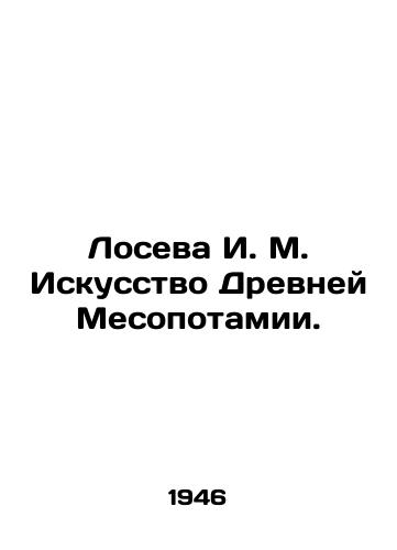 Loseva I. M. Iskusstvo Drevney Mesopotamii./Loseva I. M. The Art of Ancient Mesopotamia. In Russian - landofmagazines.com