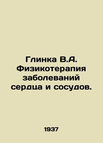 Glinka V.A. Fizikoterapiya zabolevaniy serdtsa i sosudov./Glinka V.A. Physical Therapy of Heart and Vascular Diseases. In Russian - landofmagazines.com