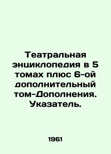 Teatralnaya entsiklopediya v 5 tomakh plyus 6-oy dopolnitelnyy tom-Dopolneniya. Ukazatel./A Theatre Encyclopedia in 5 Volumes plus the 6th Supplement Volume. Index. In Russian - landofmagazines.com